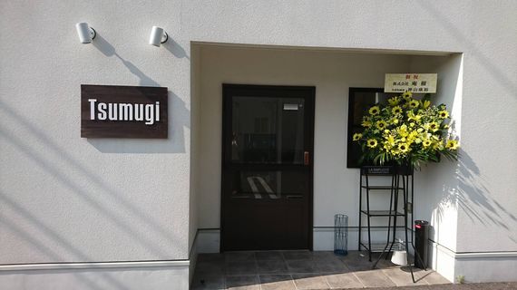 Hair Salon 紡樹～つむぎ～写真